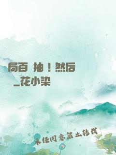 開局百連抽 ! 然后無敵